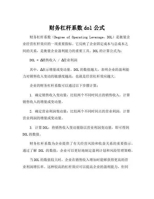 财务杠杆系数dol公式