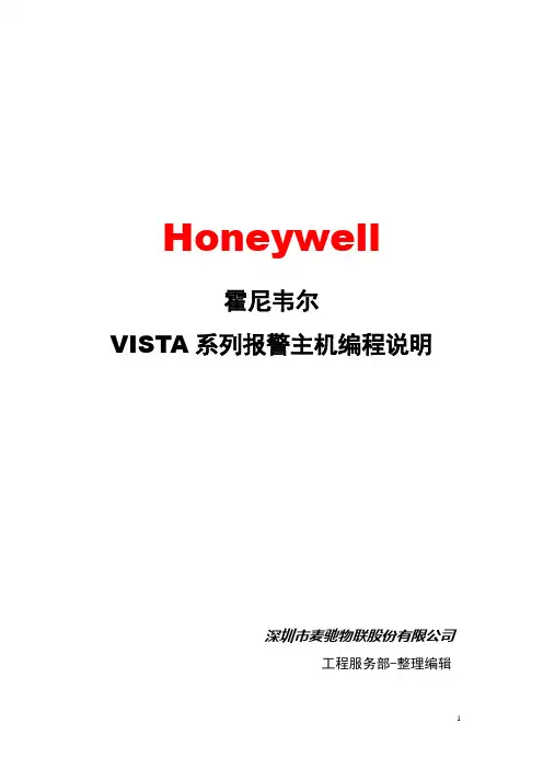 霍尼韦尔VISTA-128BPT编程说明(详细对照)