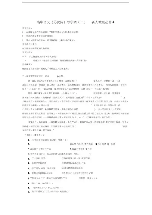 高中语文《苏武传》导学案(二)新人教版必修4