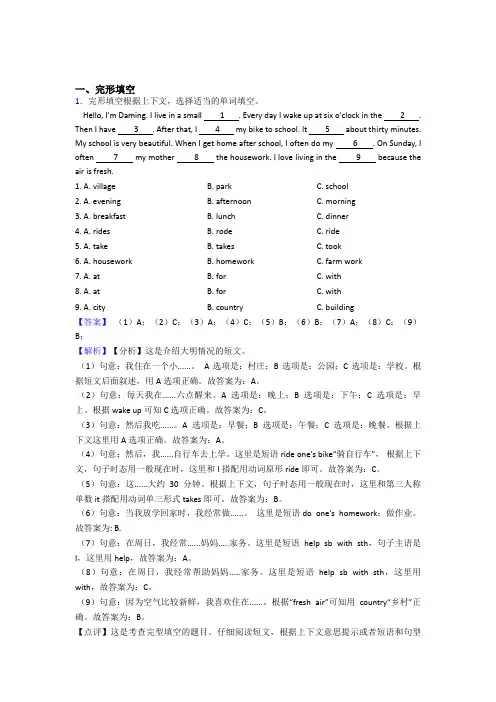 人教版小学英语完形填空题及答案