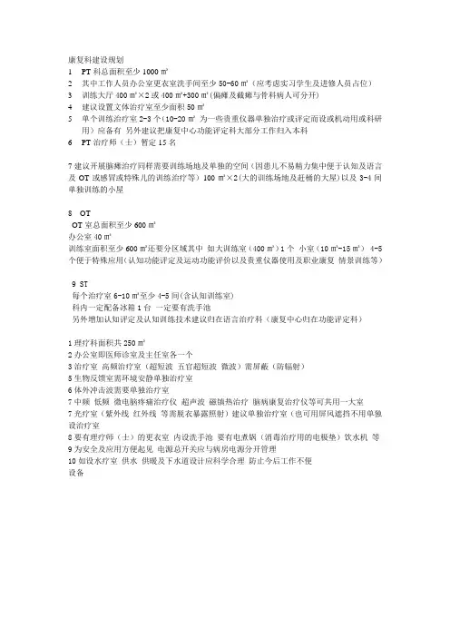 康复治疗科规划
