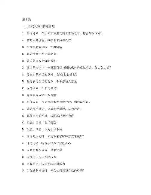 面试情商简答测试题(3篇)