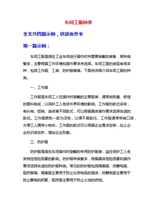 车间工服种类