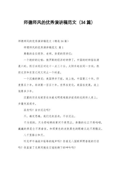 师德师风的优秀演讲稿范文(34篇)