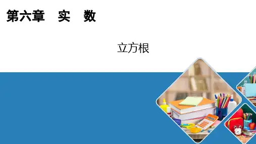 人教版_《立方根》一等奖公开课PPT2