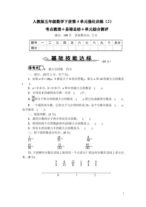 人教版五年级数学下册第4单元强化训练附答案(1) (2)