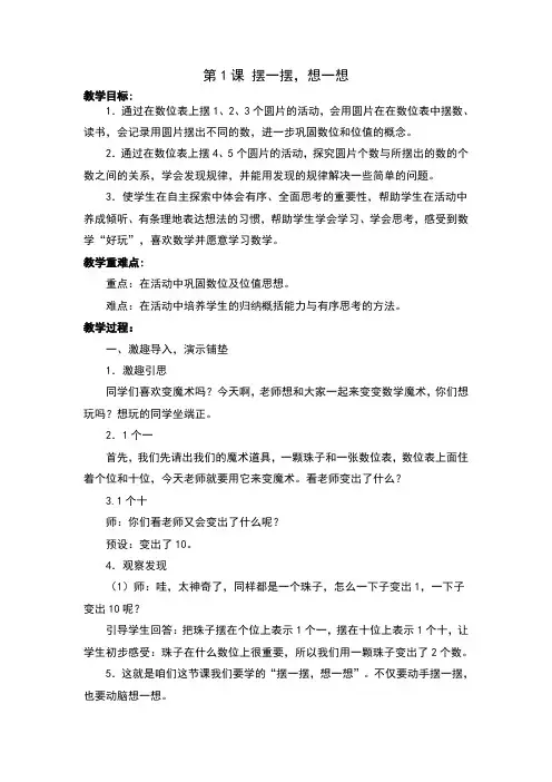 摆一摆,想一想(教案)2020-2021学年数学一年级下册 