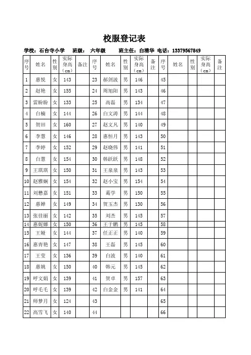 六年级校服登记表