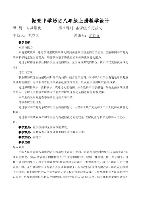 23课内战爆发教学设计