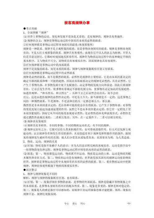 2021高考政治考点解析 按客观规律办事
