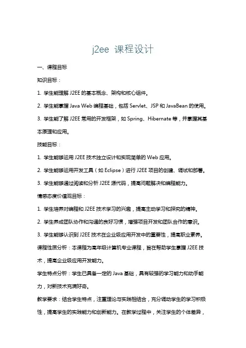 j2ee课程设计