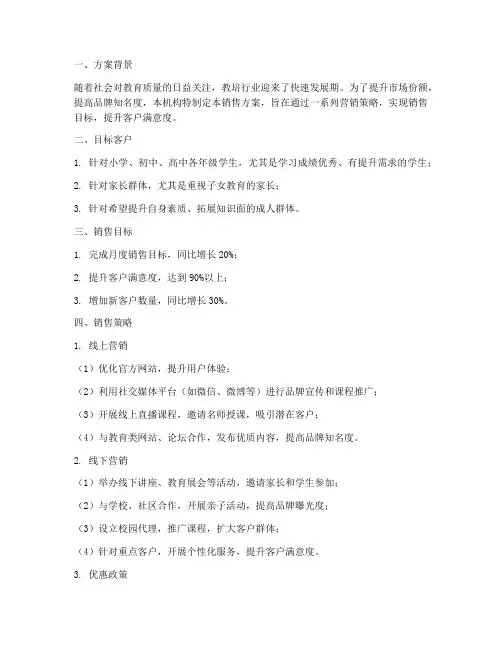 教培每月销售方案