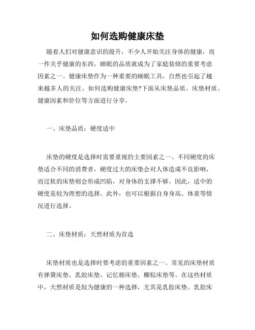 如何选购健康床垫