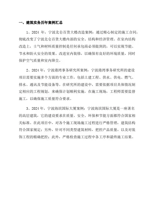 一建建筑实务历年案例汇总知识点汇总