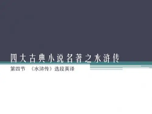 四大古典小说名著之水浒传