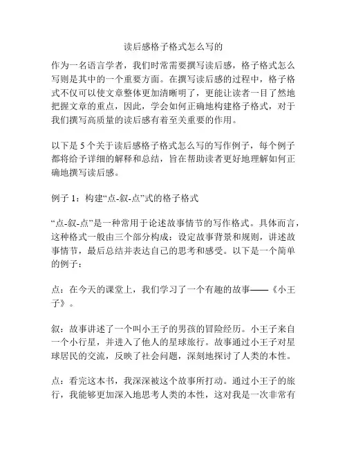 读后感格子格式怎么写的