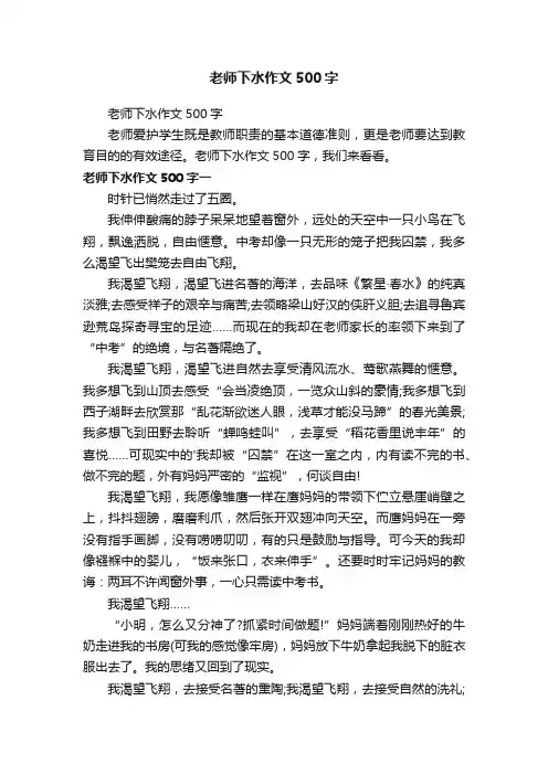 老师下水作文500字