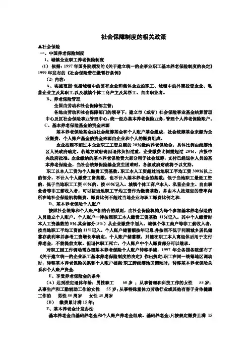 社会保障制度的相关政策
