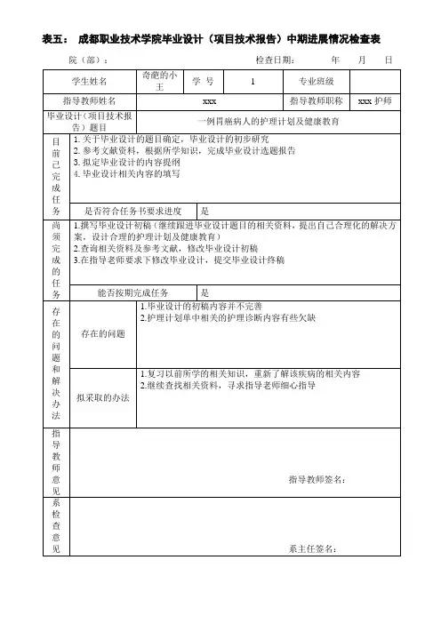 毕业设计(项目技术报告)中期进展情况检查表