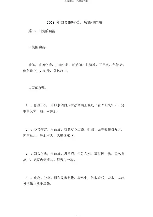 白芨用法、功效和作用
