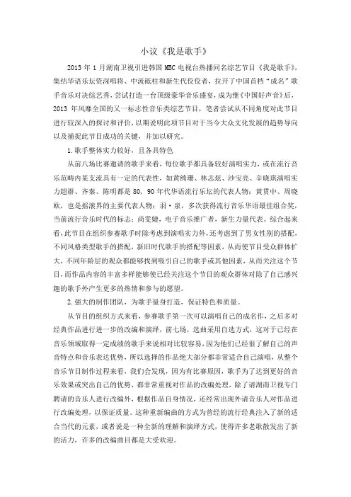 我是歌手节目分析