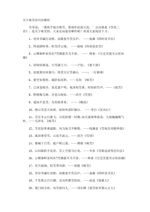 咏雪诗句有哪些