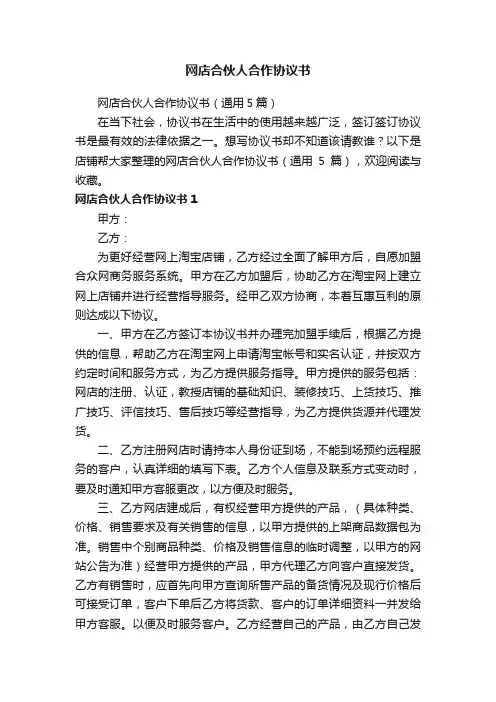 网店合伙人合作协议书