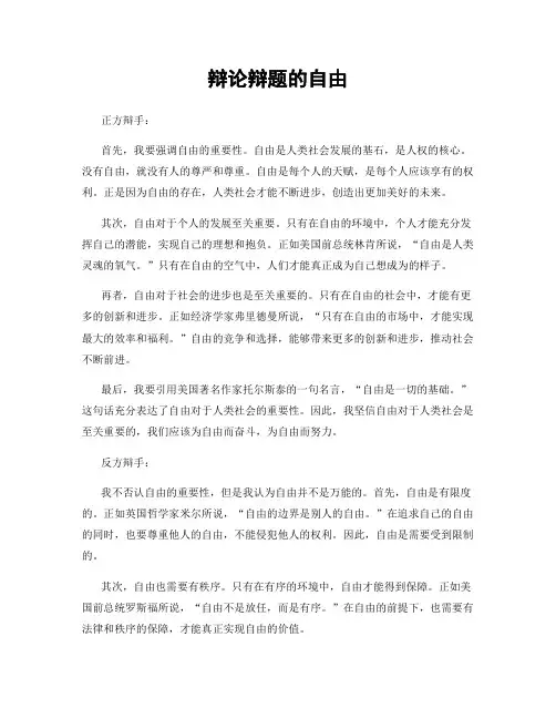 辩论辩题的自由