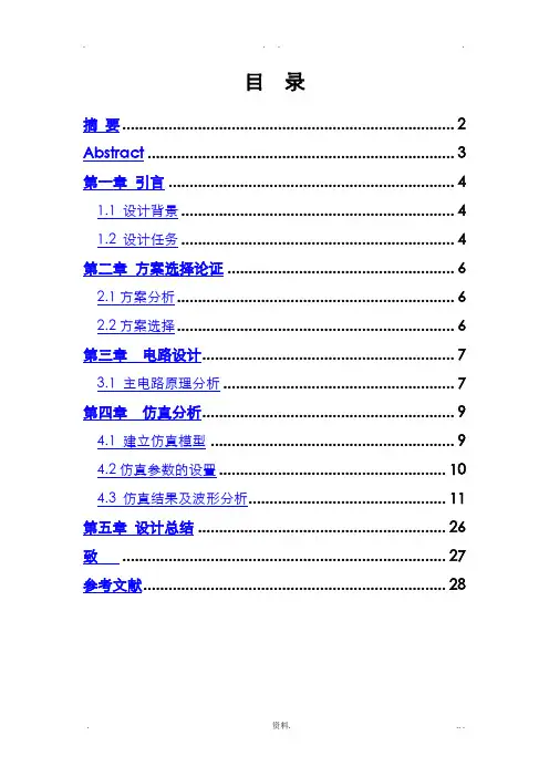 MATLAB仿真三相桥式整流电路详细完美