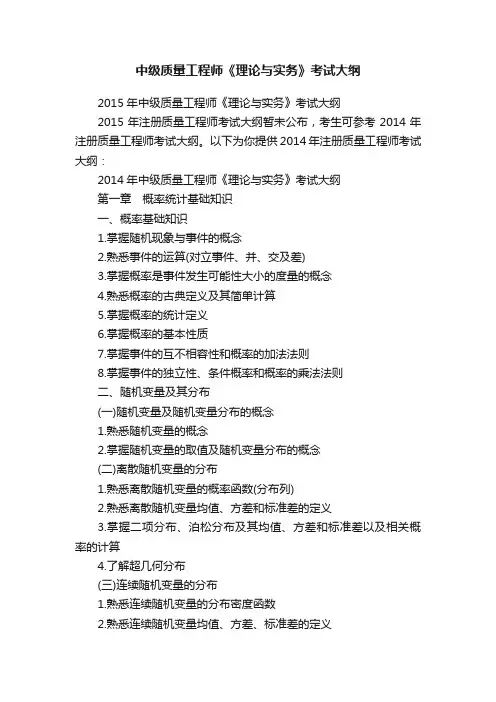 中级质量工程师《理论与实务》考试大纲