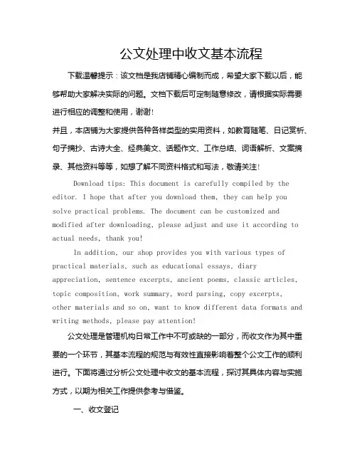 公文处理中收文基本流程