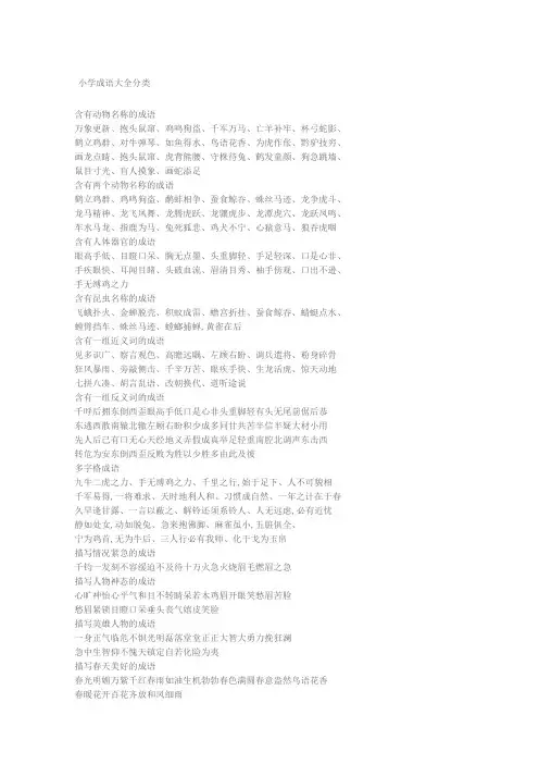 人教版小学语文各年级小学成语大全