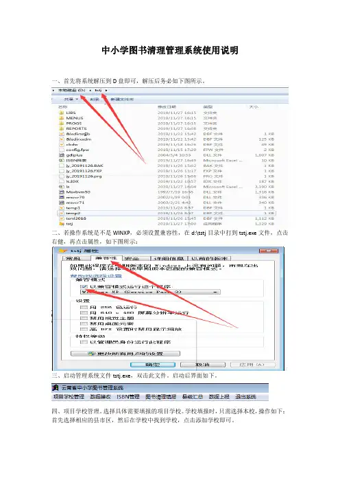 中小学图书清理管理系统使用说明