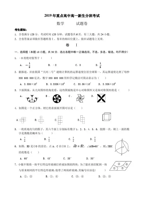 2019年重点高中高一新生分班考试数学卷含答案