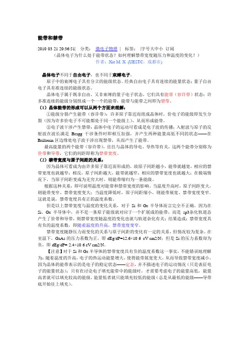 能带和禁带