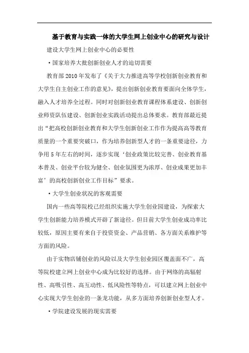 基于教育与实践一体的大学生网上创业中心的研究与设计