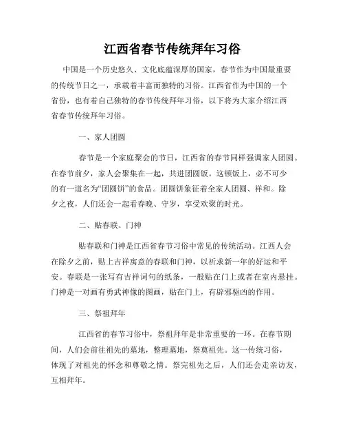 江西省春节传统拜年习俗
