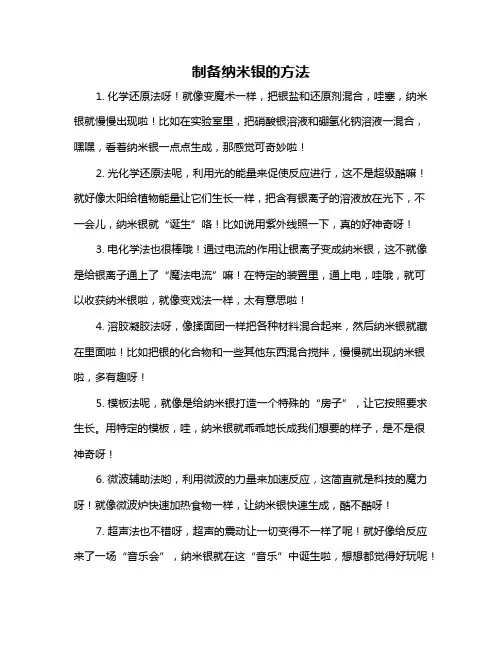 制备纳米银的方法