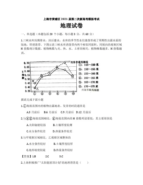 上海市黄浦区高三上学期新高考第二次质量检测(12月)地理试卷