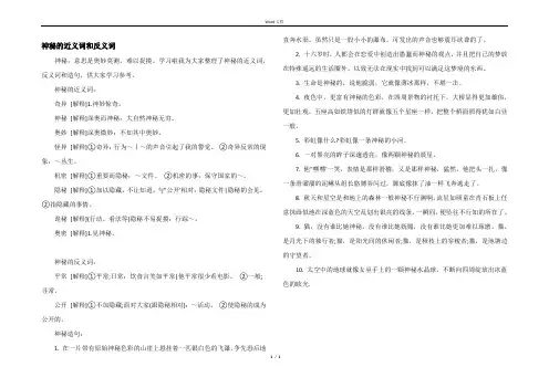 神秘的近义词和反义词