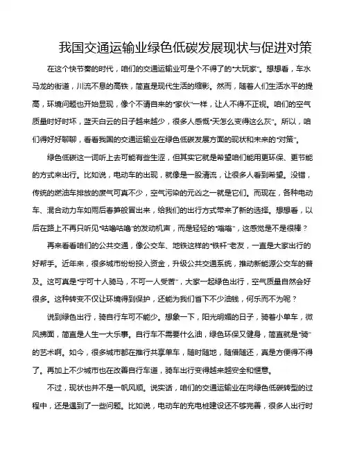 我国交通运输业绿色低碳发展现状与促进对策
