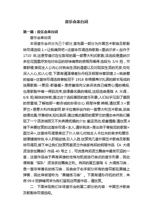音乐会串台词