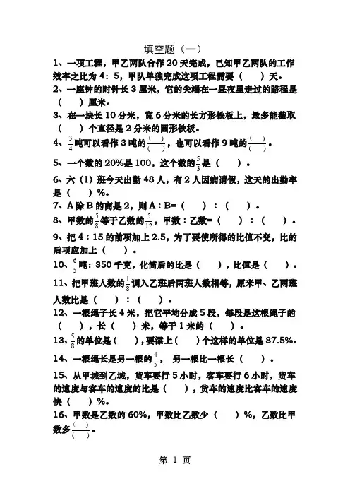 六年级数学上册填空题