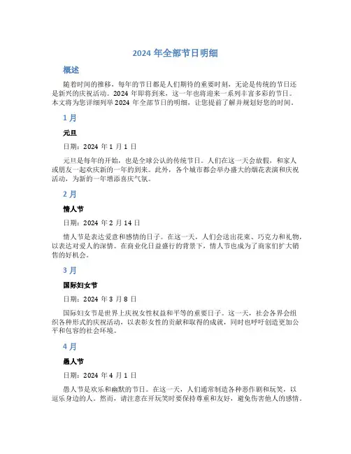 2024年全部节日明细