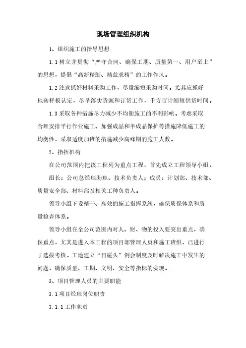 现场管理组织机构