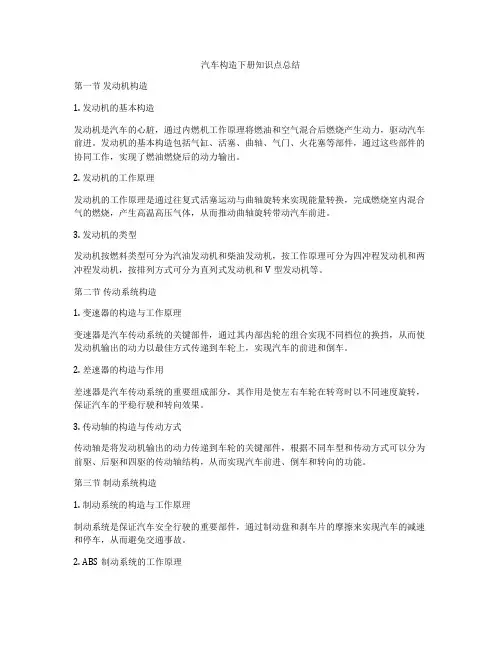 汽车构造下册知识点总结