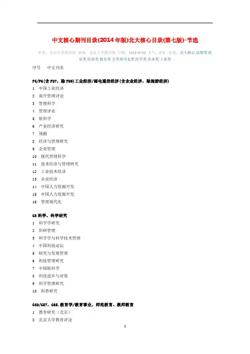 《中文核心期刊要目总览》(2014)-节选