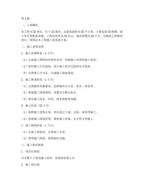 工程施工前进场方案(3篇)