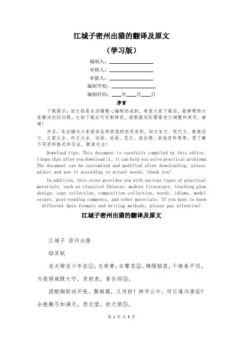 江城子密州出猎的翻译及原文