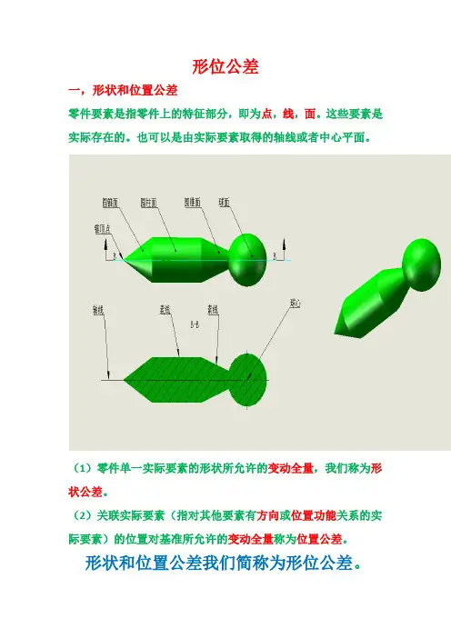 形状和位置公差